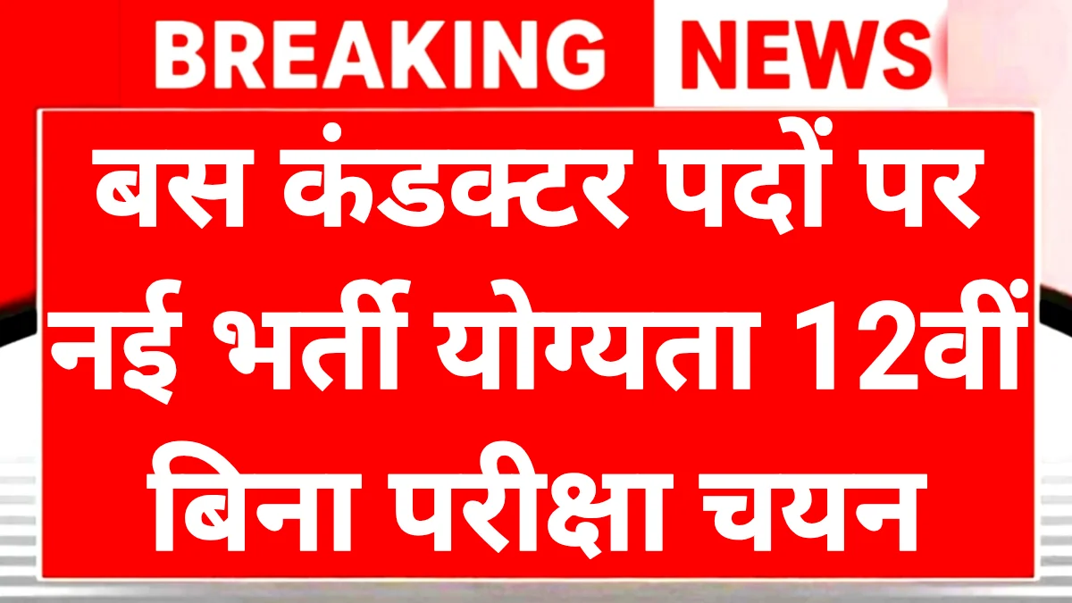 UPSRTC Outsourcing News